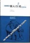 新人口论 封面