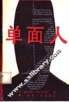 单面人 封面