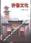 齐鲁文化 封面