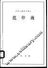 范仲淹 封面