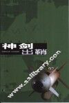 神剑出鞘 封面