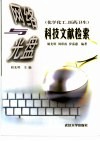 网络与光盘科技文献检索  化学化工、医药卫生 封面