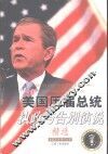 美国历届总统执政和告别演说精选 封面