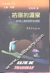 枯竭的源泉  20世纪人类的资源开发与耗损 封面
