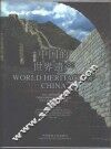 中国的世界遗产  摄影集 封面