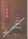 广东古塔 封面