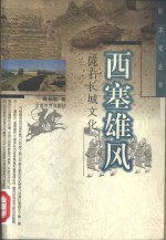 承德避署山庄 封面