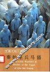 秦始皇兵马俑 封面