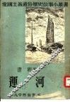 运河 电子书封面