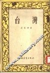 台湾 封面
