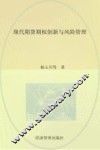 现代期货期权创新与风险管理 封面