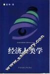 经济人类学 封面