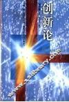 创新论 封面