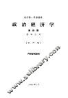 政治经济学  四篇 封面