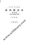政治经济学  五篇  初译稿 封面