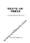 印度共产党  马列辛格派文件  1976年2月1977年12月 封面