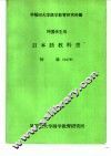 外国学生用  日本语教科书  初级  改订版 封面