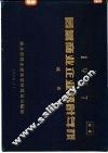 1957国营商业企业统计年报  煤建 封面