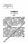 中国现代政治思想史教学参考资料选辑  今后的国民党 封面