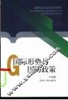 国际形势与国防政策 封面