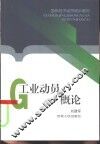 工业动员概论 封面