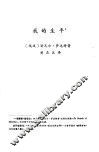 国外作品选译  第1期  我的生平 封面