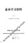 业务学习资料  5 封面