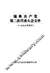 瑞典共产党第二次代表大会文件  1976.4.15-19 封面