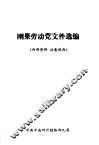 刚果劳动党文件选编 封面