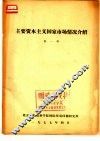 主要资本主义国家市场情况介绍  第1辑 封面