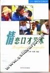 情恋口才艺术 封面