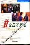 社交口才艺术 封面
