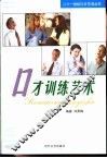 口才训练艺术 封面