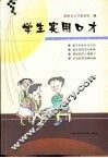 学生实用口才 封面