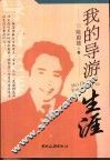 我的导游生涯 封面