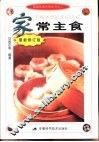 家常主食 封面