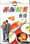 养颜健美食谱 封面
