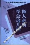 做人必须学会这几招 封面