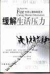 缓解生活压力  生活心理自助医生 封面