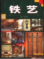 铁艺 封面
