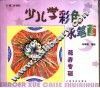 少儿学彩色水笔画  花卉专辑 封面