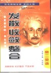 《发散·收敛·整合》高二英语 封面