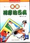 家庭按摩治百病 封面