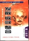 《发散·收敛·整合》  高一政治 封面