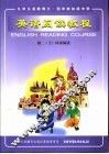英语阅读教程  第2册  上  同步阅读  供初中二年级第一学期使用 封面
