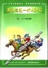 英语单元同步AB+C 初一 第1册 上 三测一听 供初中一年级第一学期使用 封面
