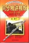 同步精讲练  初二数学  上 封面