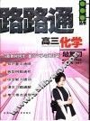 高三化学  总复习 封面