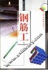 钢筋工 封面