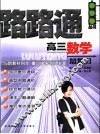 高三数学  总复习 封面